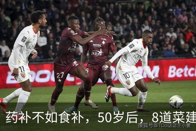 药补不如食补，50岁后，8道菜建议多吃，护肝养肝好心态更显年轻